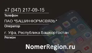 Кто звонил с 3472170915 - регион и оператор